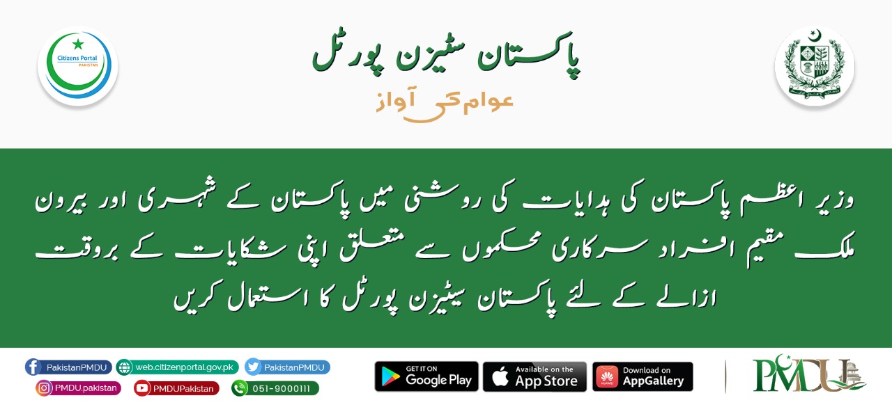 Pakistan Citizen Portal - PMDU